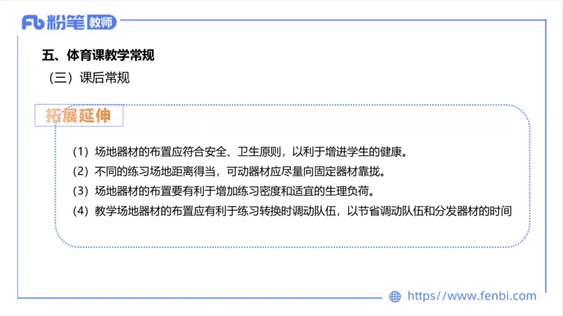 6.20-中学科目三理论精讲16-学校体育学1-岳博_4-教培资料-26年最新资料-同步更新_科一科二电子资料合集中小幼（笔记真题知识点汇总等）文件多，按需保存_01西米合集_上课课件