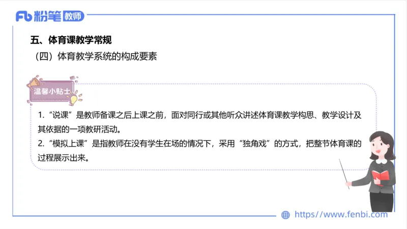6.20-中学科目三理论精讲16-学校体育学1-岳博_4-教培资料-26年最新资料-同步更新_科一科二电子资料合集中小幼（笔记真题知识点汇总等）文件多，按需保存_01西米合集_上课课件