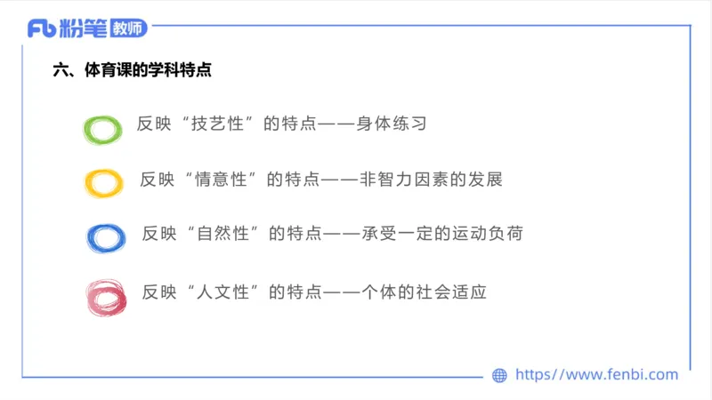 6.20-中学科目三理论精讲16-学校体育学1-岳博_4-教培资料-26年最新资料-同步更新_科一科二电子资料合集中小幼（笔记真题知识点汇总等）文件多，按需保存_01西米合集_上课课件