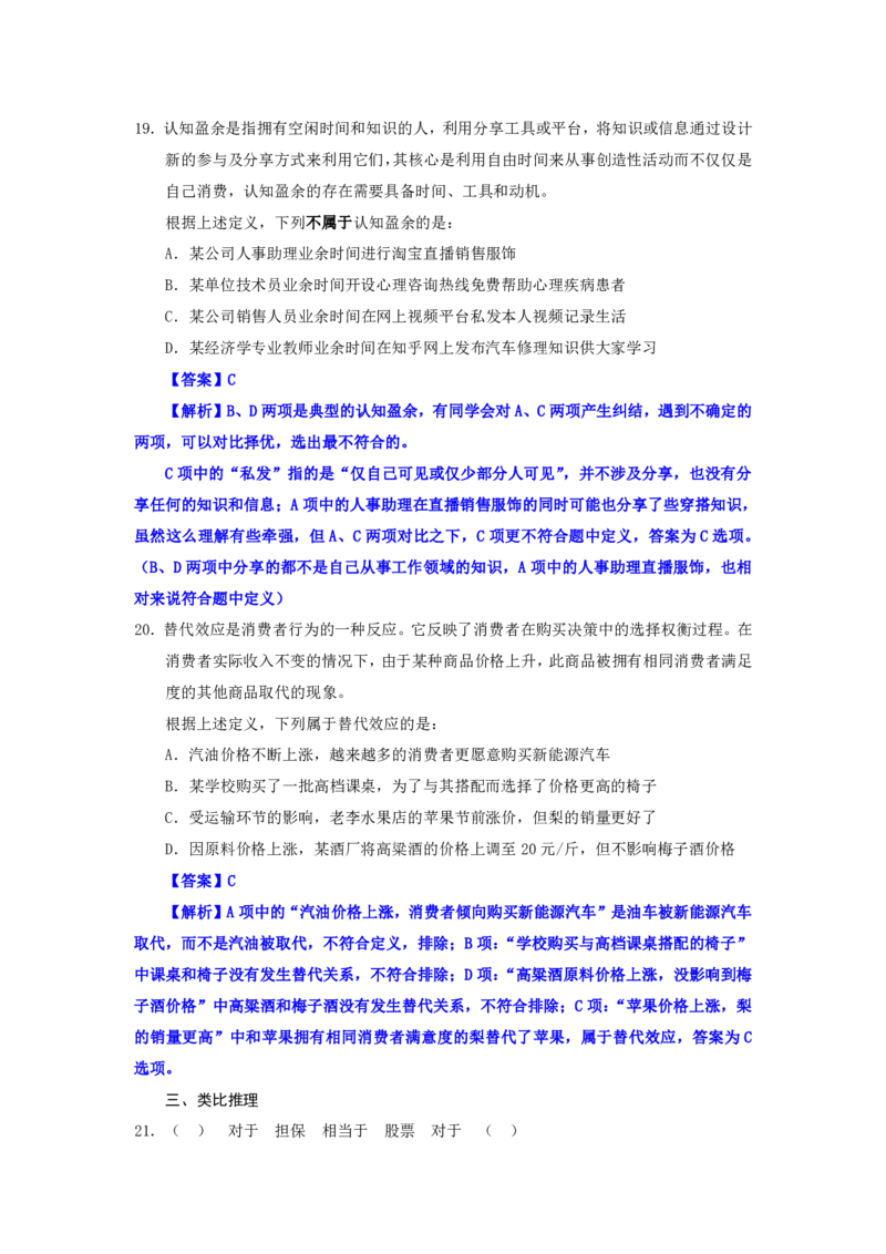 海海刷判断推理套题训练3随堂笔记_2026考公资料_（01）花生十三_04刷题班2026年省考四海行测2000题海海刷(1)_02.判断推理刷题_笔记