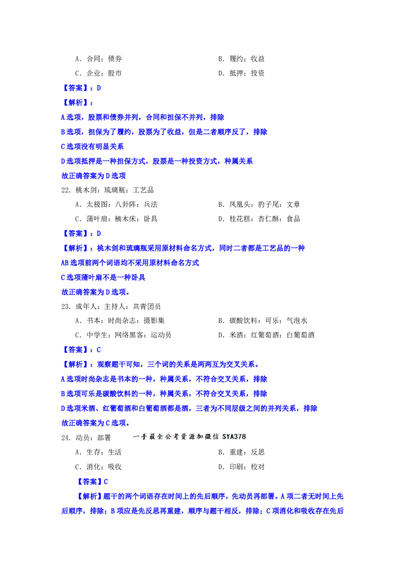 海海刷判断推理套题训练3随堂笔记_2026考公资料_（01）花生十三_04刷题班2026年省考四海行测2000题海海刷(1)_02.判断推理刷题_笔记