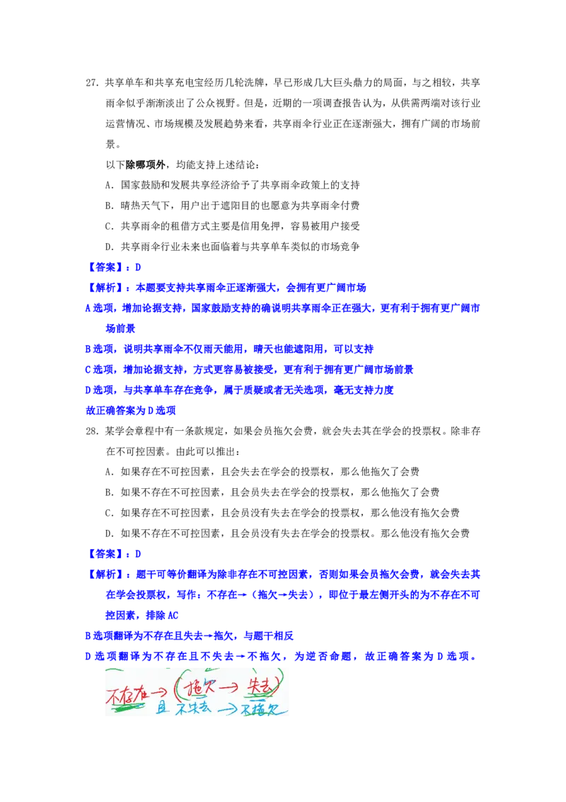 海海刷判断推理套题训练3随堂笔记_2026考公资料_（01）花生十三_04刷题班2026年省考四海行测2000题海海刷(1)_02.判断推理刷题_笔记