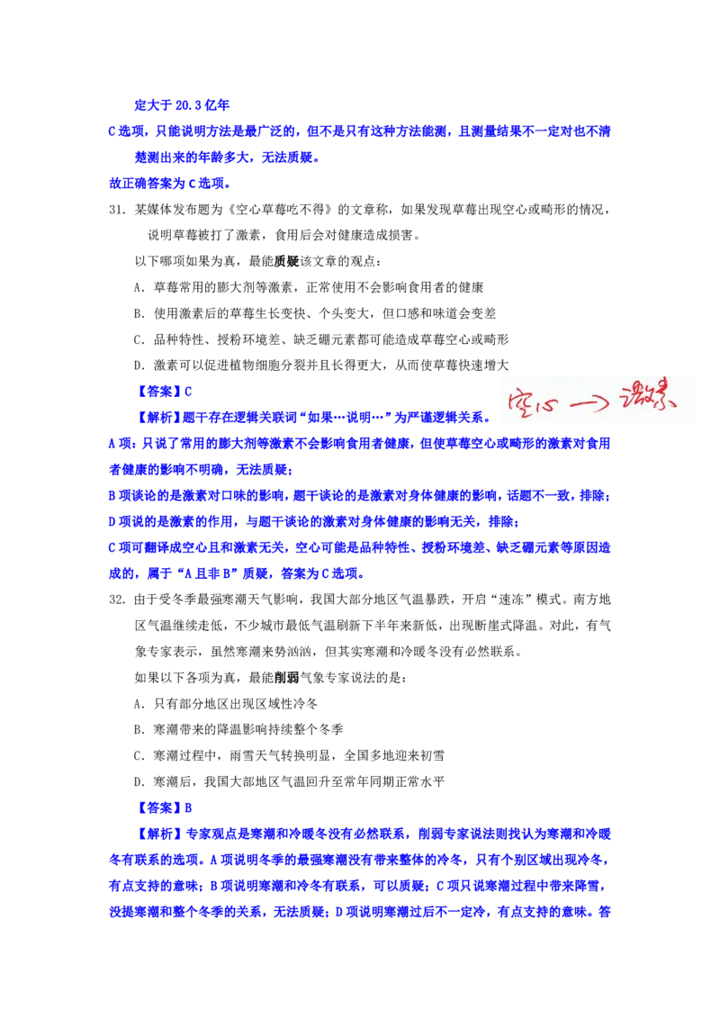 海海刷判断推理套题训练3随堂笔记_2026考公资料_（01）花生十三_04刷题班2026年省考四海行测2000题海海刷(1)_02.判断推理刷题_笔记