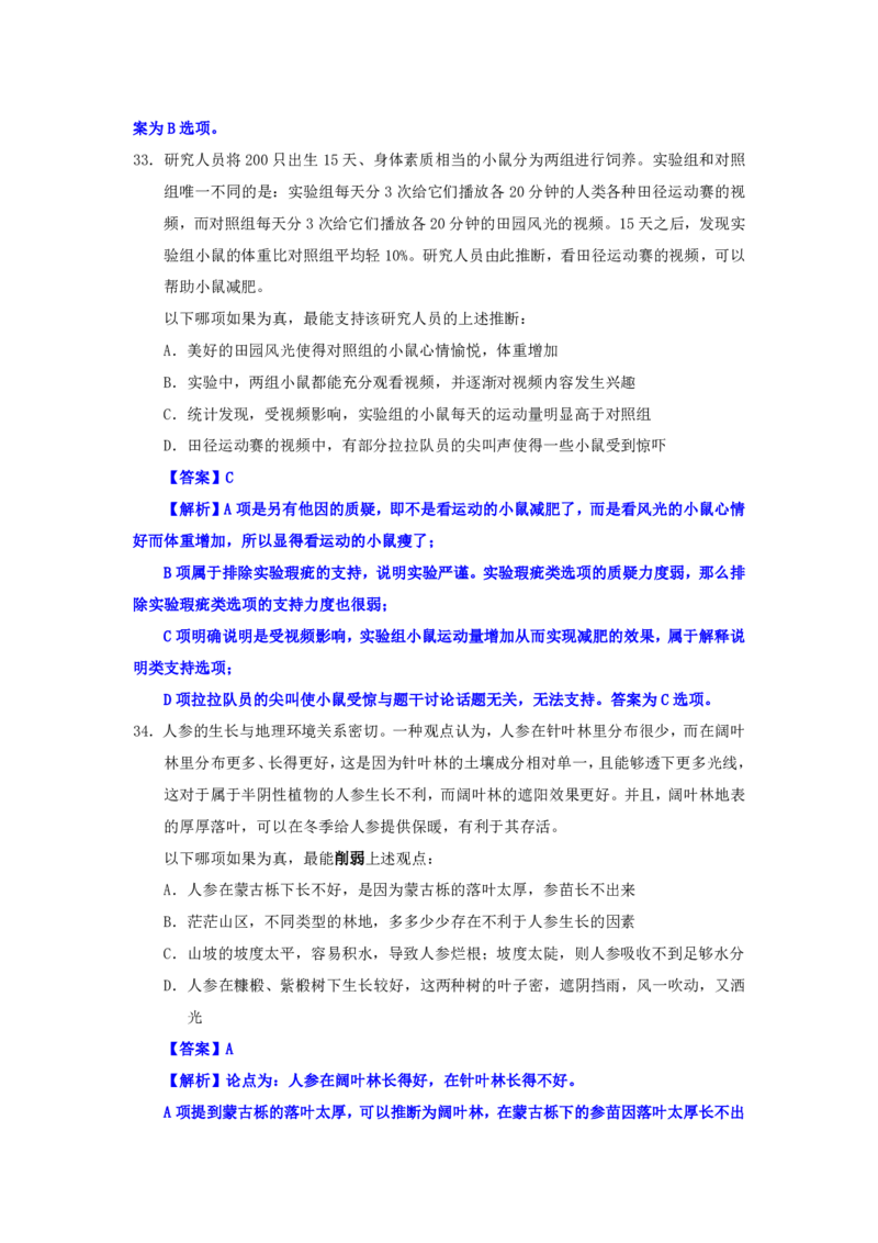海海刷判断推理套题训练3随堂笔记_2026考公资料_（01）花生十三_04刷题班2026年省考四海行测2000题海海刷(1)_02.判断推理刷题_笔记