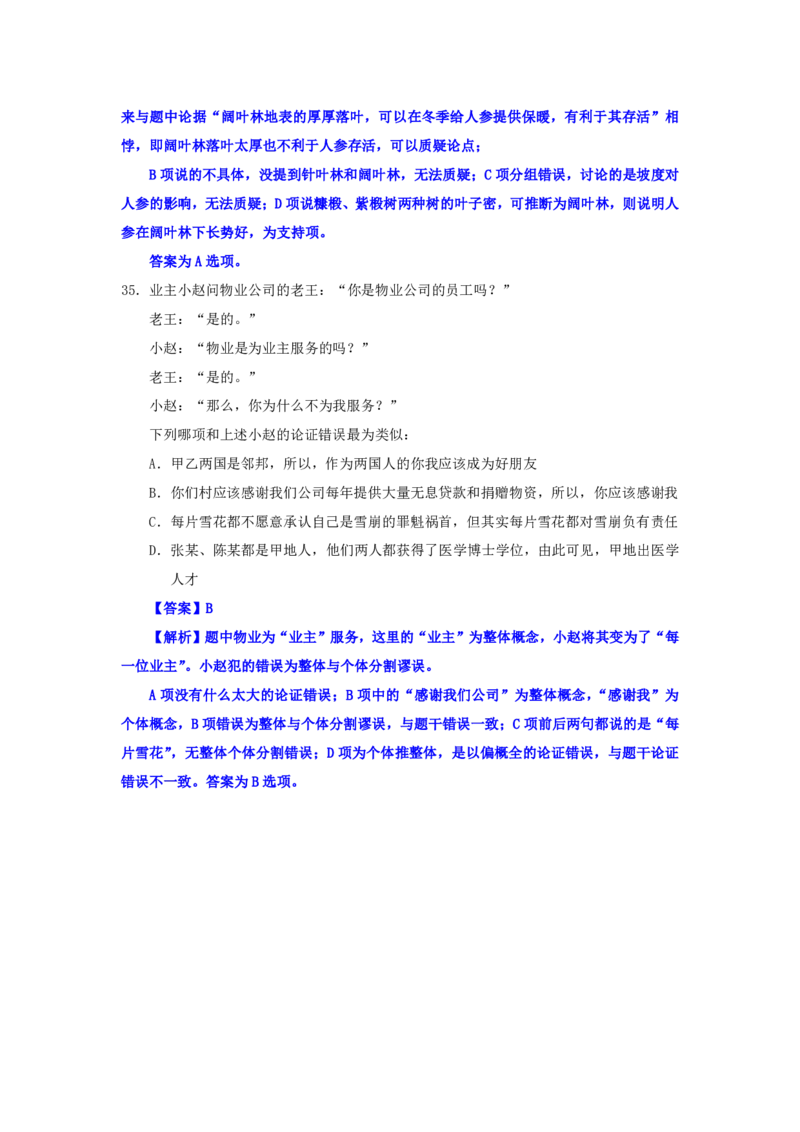 海海刷判断推理套题训练3随堂笔记_2026考公资料_（01）花生十三_04刷题班2026年省考四海行测2000题海海刷(1)_02.判断推理刷题_笔记