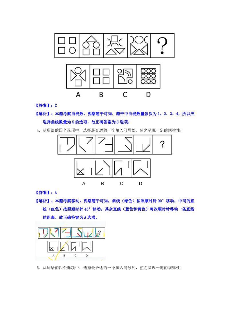 海海刷判断推理套题训练3随堂笔记_2026考公资料_（01）花生十三_04刷题班2026年省考四海行测2000题海海刷(1)_02.判断推理刷题_笔记