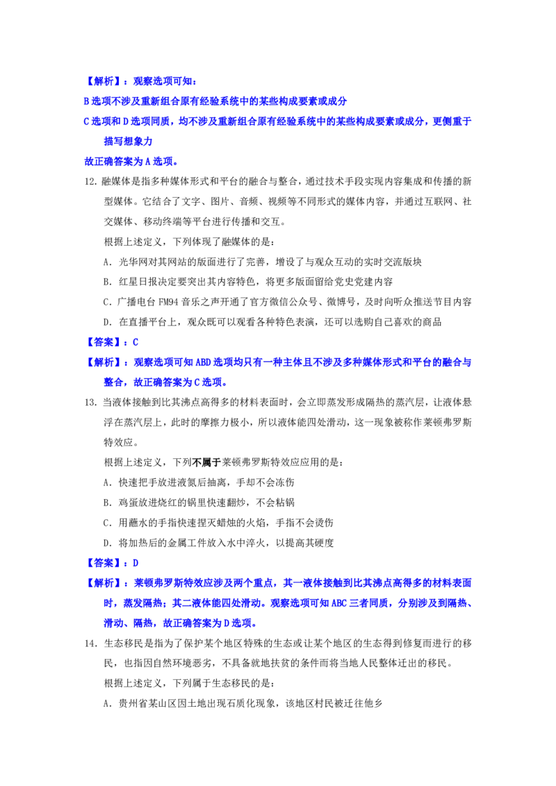海海刷判断推理套题训练3随堂笔记_2026考公资料_（01）花生十三_04刷题班2026年省考四海行测2000题海海刷(1)_02.判断推理刷题_笔记