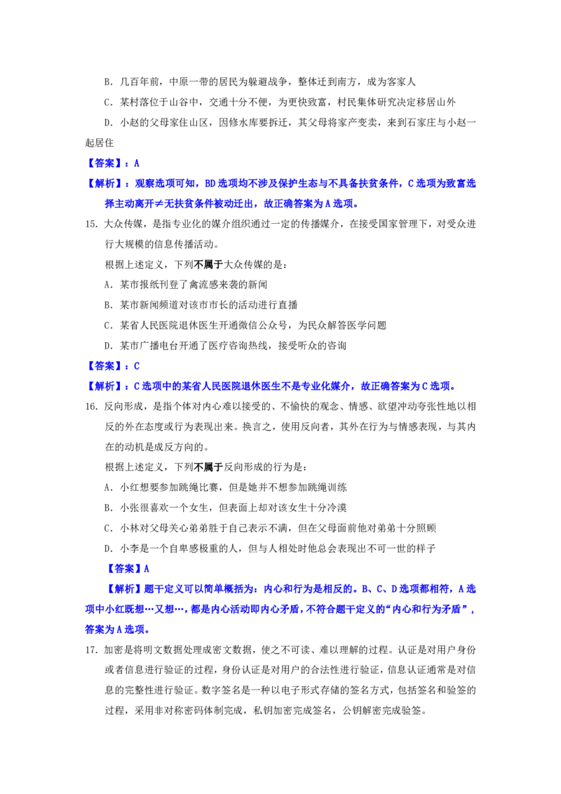 海海刷判断推理套题训练3随堂笔记_2026考公资料_（01）花生十三_04刷题班2026年省考四海行测2000题海海刷(1)_02.判断推理刷题_笔记