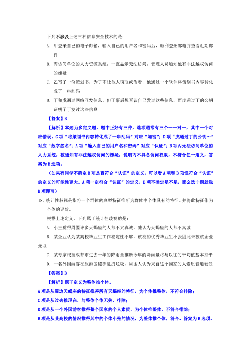 海海刷判断推理套题训练3随堂笔记_2026考公资料_（01）花生十三_04刷题班2026年省考四海行测2000题海海刷(1)_02.判断推理刷题_笔记