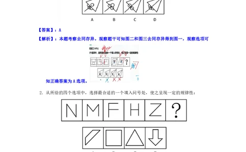海海刷判断推理套题训练3随堂笔记_2026考公资料_（01）花生十三_04刷题班2026年省考四海行测2000题海海刷(1)_02.判断推理刷题_笔记