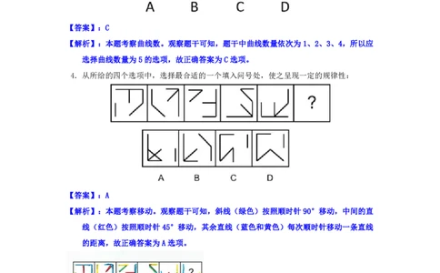 海海刷判断推理套题训练3随堂笔记_2026考公资料_（01）花生十三_04刷题班2026年省考四海行测2000题海海刷(1)_02.判断推理刷题_笔记
