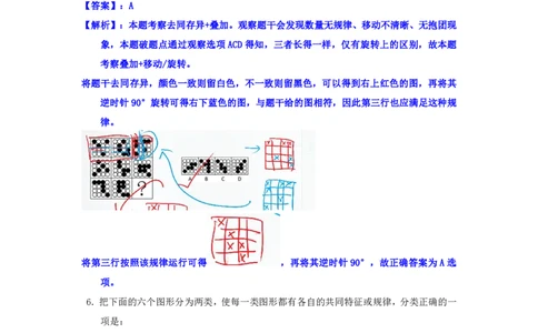 海海刷判断推理套题训练3随堂笔记_2026考公资料_（01）花生十三_04刷题班2026年省考四海行测2000题海海刷(1)_02.判断推理刷题_笔记