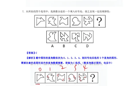 海海刷判断推理套题训练3随堂笔记_2026考公资料_（01）花生十三_04刷题班2026年省考四海行测2000题海海刷(1)_02.判断推理刷题_笔记