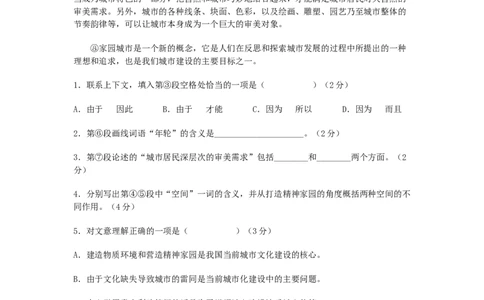 2011年高考语文试卷（上海）（秋考）（解析卷）_1.高考2025全国各省真题+答案_01.2008-2024全国高考真题（按省份分类）_31.上海_2008-2023&middot;（上海）语文高考真题