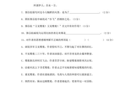 2011年高考语文试卷（上海）（秋考）（解析卷）_1.高考2025全国各省真题+答案_01.2008-2024全国高考真题（按省份分类）_31.上海_2008-2023&middot;（上海）语文高考真题