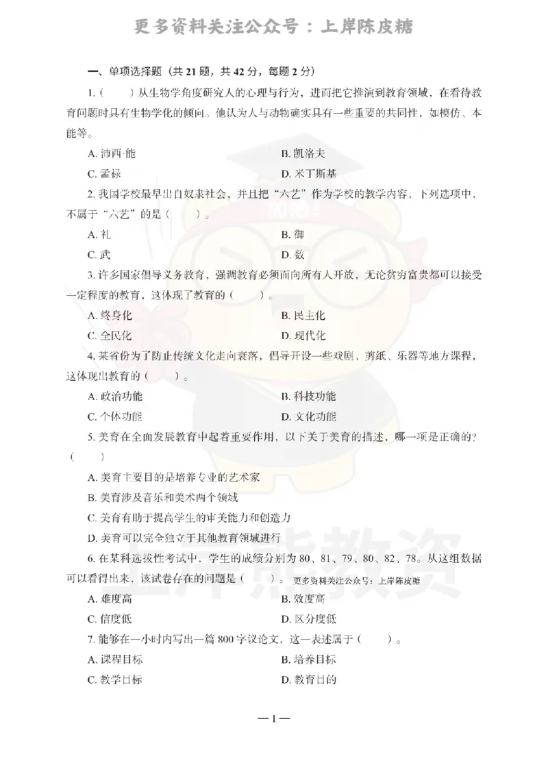 中学教育知识与能力考前冲刺试卷（三）_4-教培资料-26年最新资料-同步更新_科一科二电子资料合集中小幼（笔记真题知识点汇总等）文件多，按需保存_04上岸熊合集_中学