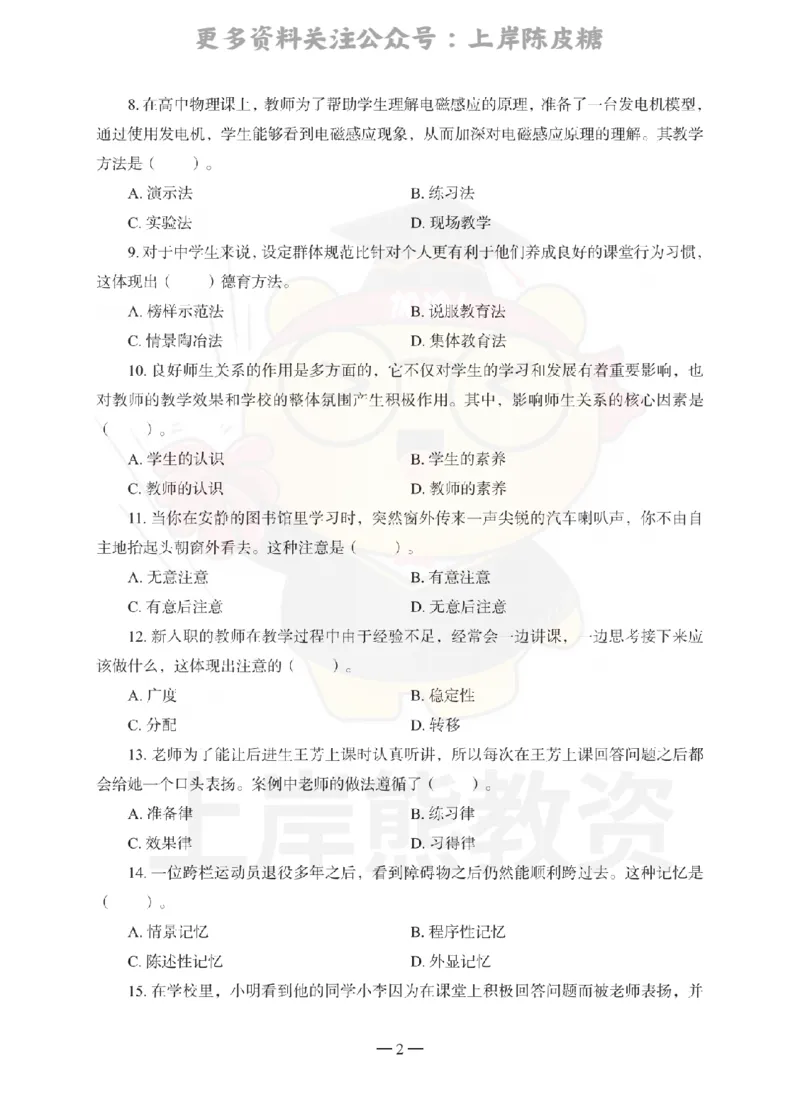 中学教育知识与能力考前冲刺试卷（三）_4-教培资料-26年最新资料-同步更新_科一科二电子资料合集中小幼（笔记真题知识点汇总等）文件多，按需保存_04上岸熊合集_中学