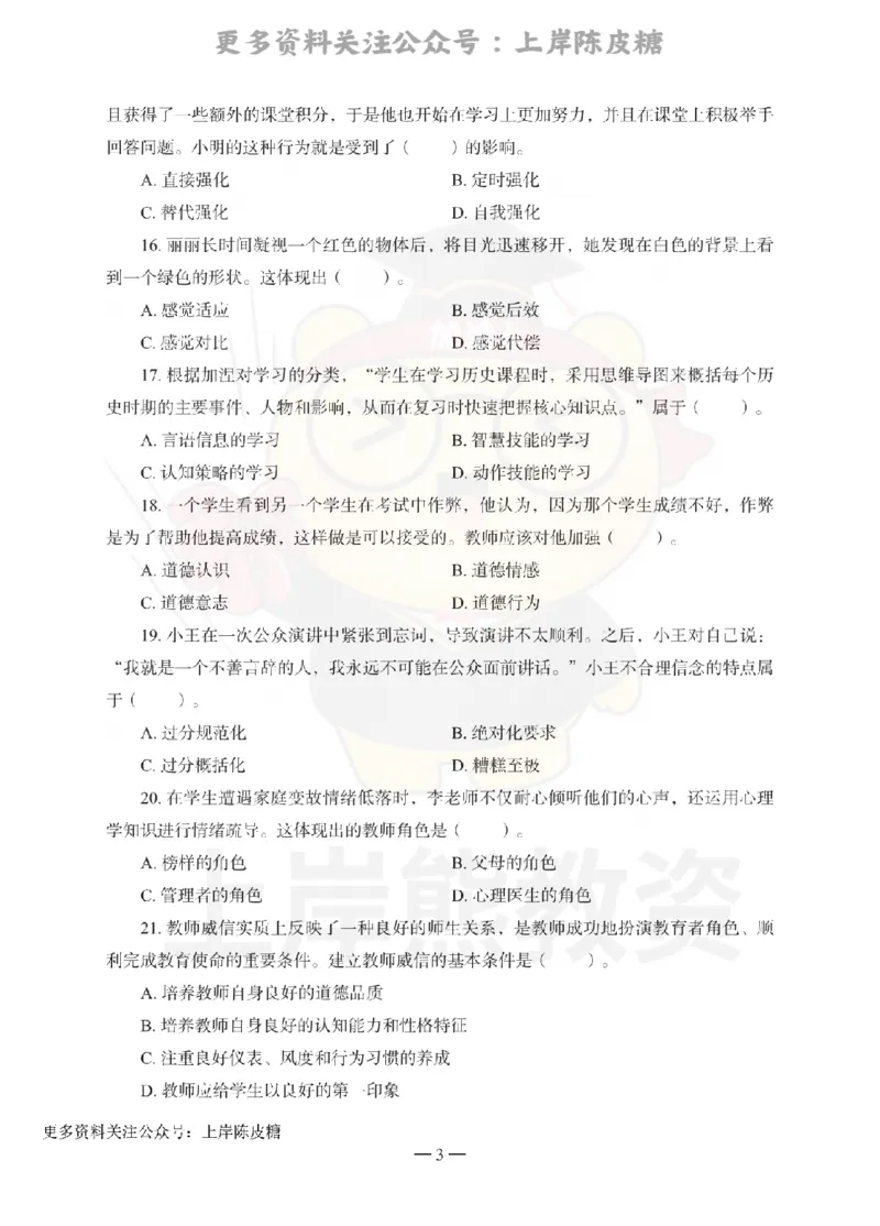 中学教育知识与能力考前冲刺试卷（三）_4-教培资料-26年最新资料-同步更新_科一科二电子资料合集中小幼（笔记真题知识点汇总等）文件多，按需保存_04上岸熊合集_中学