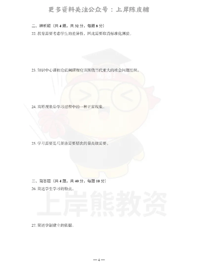 中学教育知识与能力考前冲刺试卷（三）_4-教培资料-26年最新资料-同步更新_科一科二电子资料合集中小幼（笔记真题知识点汇总等）文件多，按需保存_04上岸熊合集_中学
