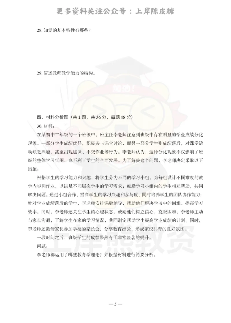 中学教育知识与能力考前冲刺试卷（三）_4-教培资料-26年最新资料-同步更新_科一科二电子资料合集中小幼（笔记真题知识点汇总等）文件多，按需保存_04上岸熊合集_中学