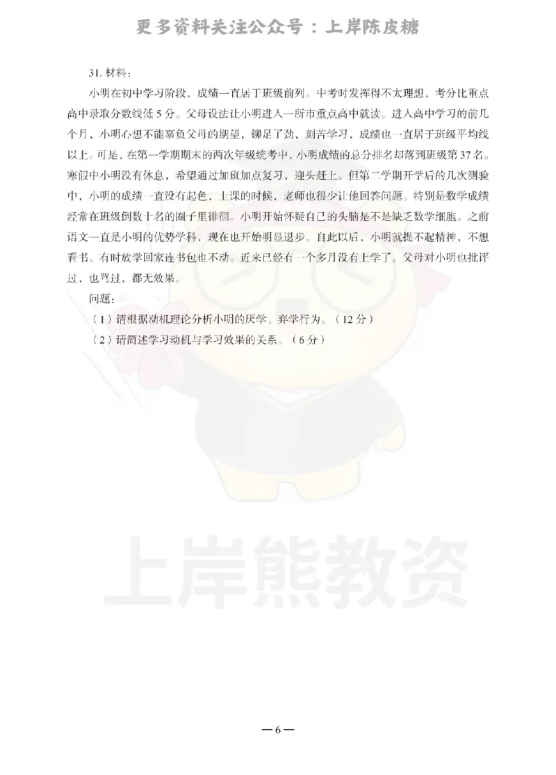 中学教育知识与能力考前冲刺试卷（三）_4-教培资料-26年最新资料-同步更新_科一科二电子资料合集中小幼（笔记真题知识点汇总等）文件多，按需保存_04上岸熊合集_中学