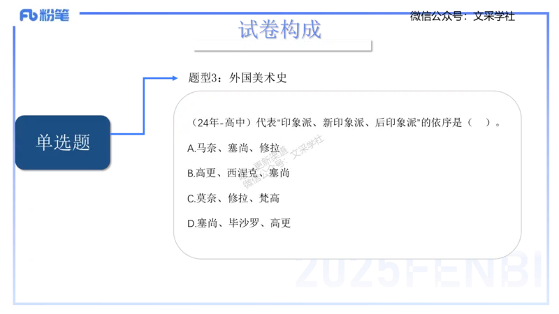 25上美术考情介绍与复习指导一程雅茹(1)_4-教培资料-26年最新资料-同步更新_初中高中教资_03科三专项（进去保存报考的学科即可）_初中_初中美术-通关资料包_2025年FB学科-美术