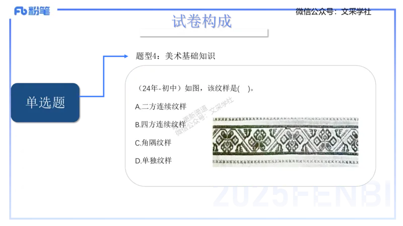 25上美术考情介绍与复习指导一程雅茹(1)_4-教培资料-26年最新资料-同步更新_初中高中教资_03科三专项（进去保存报考的学科即可）_初中_初中美术-通关资料包_2025年FB学科-美术