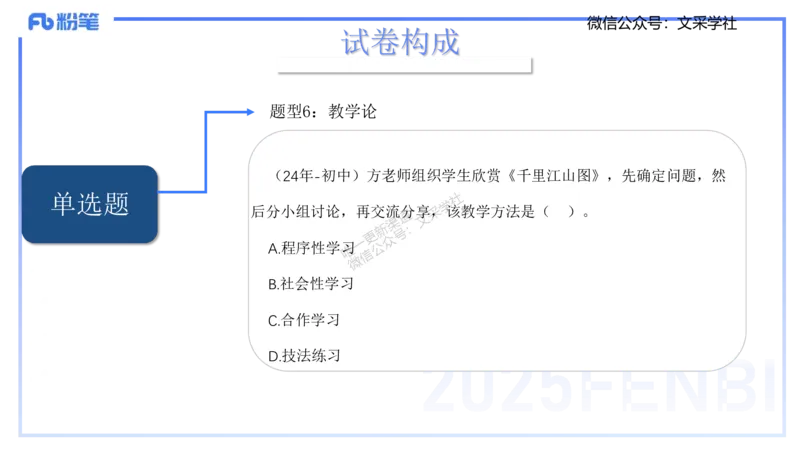 25上美术考情介绍与复习指导一程雅茹(1)_4-教培资料-26年最新资料-同步更新_初中高中教资_03科三专项（进去保存报考的学科即可）_初中_初中美术-通关资料包_2025年FB学科-美术