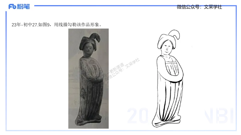 25上美术考情介绍与复习指导一程雅茹(1)_4-教培资料-26年最新资料-同步更新_初中高中教资_03科三专项（进去保存报考的学科即可）_初中_初中美术-通关资料包_2025年FB学科-美术