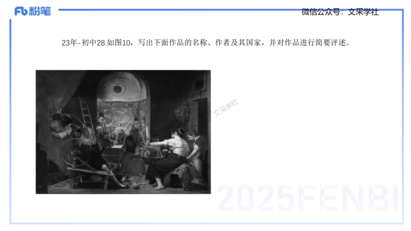 25上美术考情介绍与复习指导一程雅茹(1)_4-教培资料-26年最新资料-同步更新_初中高中教资_03科三专项（进去保存报考的学科即可）_初中_初中美术-通关资料包_2025年FB学科-美术