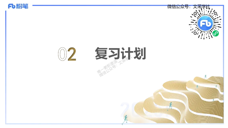 25上美术考情介绍与复习指导一程雅茹(1)_4-教培资料-26年最新资料-同步更新_初中高中教资_03科三专项（进去保存报考的学科即可）_初中_初中美术-通关资料包_2025年FB学科-美术