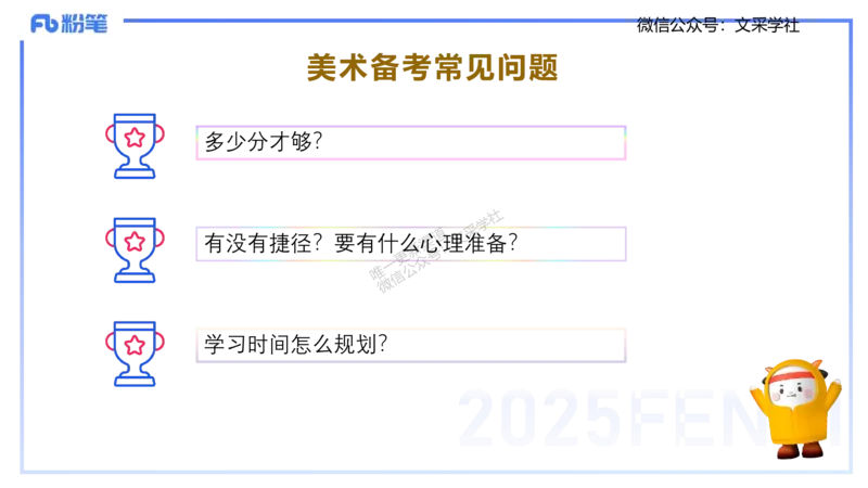 25上美术考情介绍与复习指导一程雅茹(1)_4-教培资料-26年最新资料-同步更新_初中高中教资_03科三专项（进去保存报考的学科即可）_初中_初中美术-通关资料包_2025年FB学科-美术