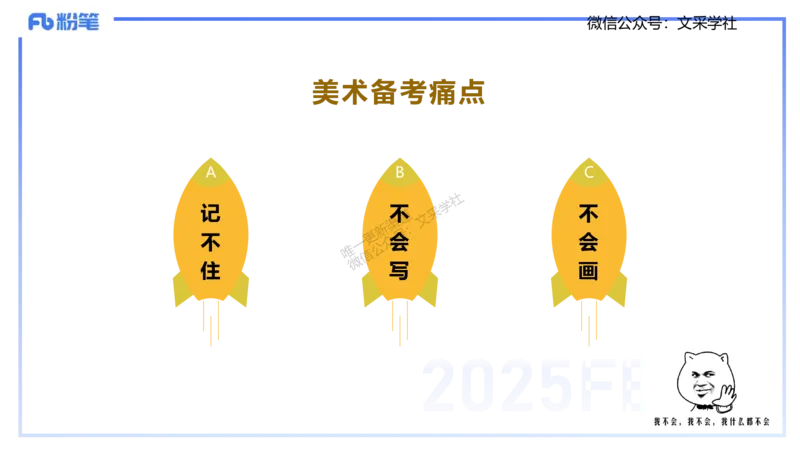25上美术考情介绍与复习指导一程雅茹(1)_4-教培资料-26年最新资料-同步更新_初中高中教资_03科三专项（进去保存报考的学科即可）_初中_初中美术-通关资料包_2025年FB学科-美术