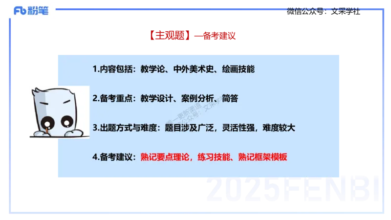 25上美术考情介绍与复习指导一程雅茹(1)_4-教培资料-26年最新资料-同步更新_初中高中教资_03科三专项（进去保存报考的学科即可）_初中_初中美术-通关资料包_2025年FB学科-美术