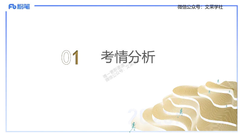 25上美术考情介绍与复习指导一程雅茹(1)_4-教培资料-26年最新资料-同步更新_初中高中教资_03科三专项（进去保存报考的学科即可）_初中_初中美术-通关资料包_2025年FB学科-美术