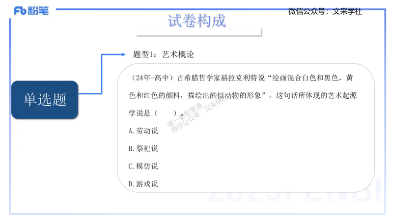 25上美术考情介绍与复习指导一程雅茹(1)_4-教培资料-26年最新资料-同步更新_初中高中教资_03科三专项（进去保存报考的学科即可）_初中_初中美术-通关资料包_2025年FB学科-美术