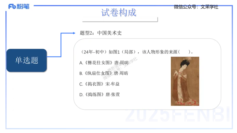 25上美术考情介绍与复习指导一程雅茹(1)_4-教培资料-26年最新资料-同步更新_初中高中教资_03科三专项（进去保存报考的学科即可）_初中_初中美术-通关资料包_2025年FB学科-美术