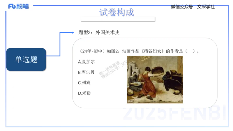 25上美术考情介绍与复习指导一程雅茹(1)_4-教培资料-26年最新资料-同步更新_初中高中教资_03科三专项（进去保存报考的学科即可）_初中_初中美术-通关资料包_2025年FB学科-美术