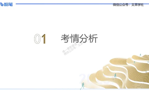 25上美术考情介绍与复习指导一程雅茹(1)_4-教培资料-26年最新资料-同步更新_初中高中教资_03科三专项（进去保存报考的学科即可）_初中_初中美术-通关资料包_2025年FB学科-美术