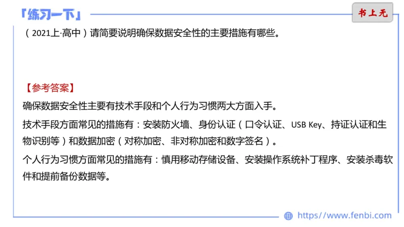 6.17下-理论精讲-计算机网络讲义4-孙珍珍_4-教培资料-26年最新资料-同步更新_科一科二电子资料合集中小幼（笔记真题知识点汇总等）文件多，按需保存_01西米合集_1理论精讲