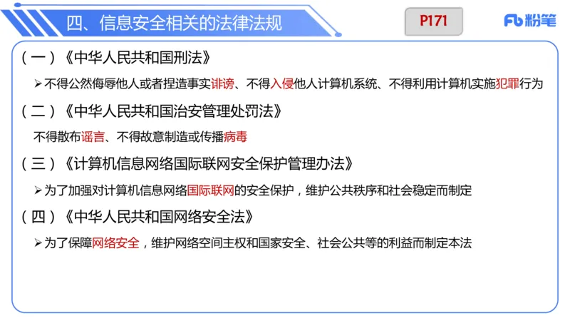 6.17下-理论精讲-计算机网络讲义4-孙珍珍_4-教培资料-26年最新资料-同步更新_科一科二电子资料合集中小幼（笔记真题知识点汇总等）文件多，按需保存_01西米合集_1理论精讲