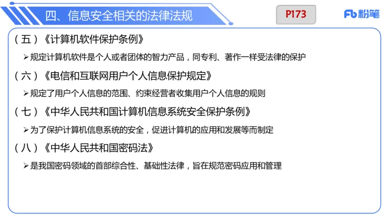 6.17下-理论精讲-计算机网络讲义4-孙珍珍_4-教培资料-26年最新资料-同步更新_科一科二电子资料合集中小幼（笔记真题知识点汇总等）文件多，按需保存_01西米合集_1理论精讲