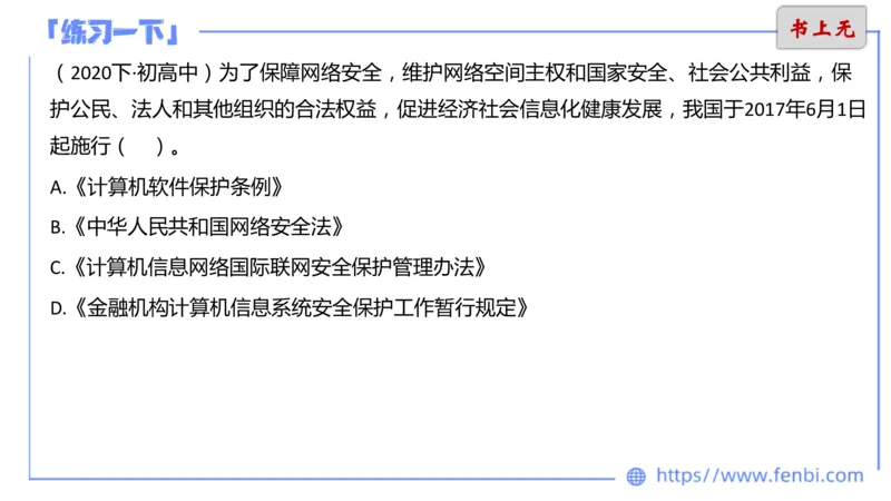 6.17下-理论精讲-计算机网络讲义4-孙珍珍_4-教培资料-26年最新资料-同步更新_科一科二电子资料合集中小幼（笔记真题知识点汇总等）文件多，按需保存_01西米合集_1理论精讲