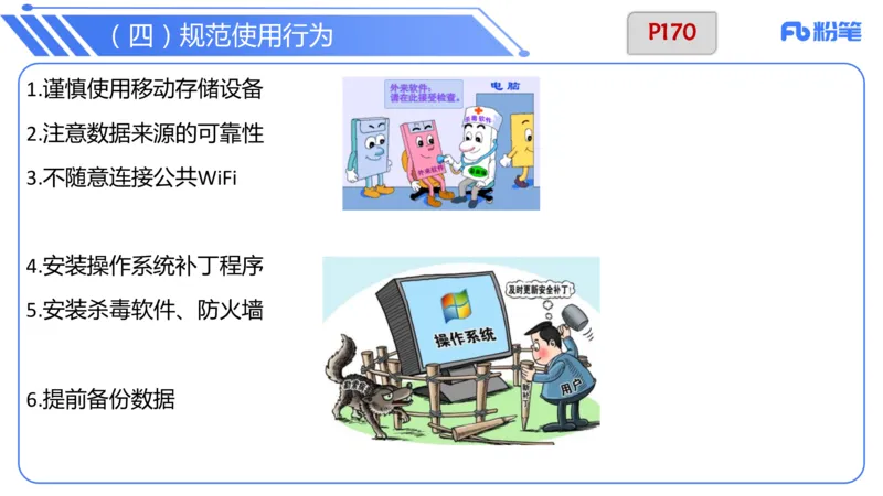 6.17下-理论精讲-计算机网络讲义4-孙珍珍_4-教培资料-26年最新资料-同步更新_科一科二电子资料合集中小幼（笔记真题知识点汇总等）文件多，按需保存_01西米合集_1理论精讲