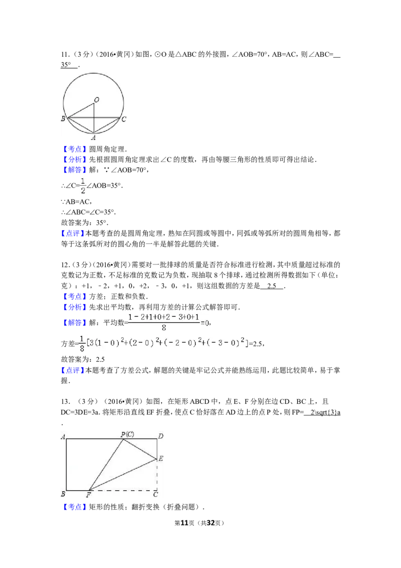 2016年湖北省黄冈市中考数学试卷（含解析版）_中考真题_2.数学中考真题2015-2024年_2016年全国中考数学160份