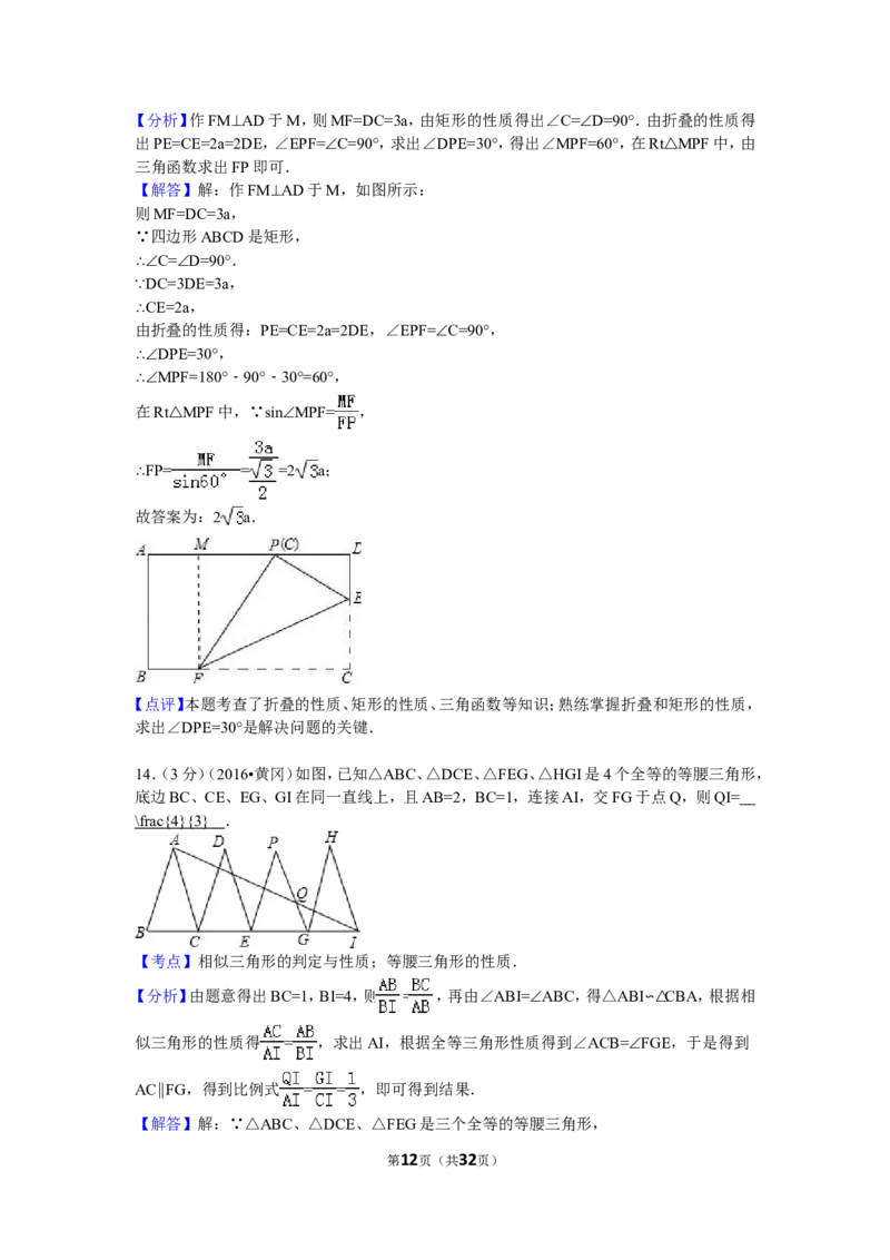 2016年湖北省黄冈市中考数学试卷（含解析版）_中考真题_2.数学中考真题2015-2024年_2016年全国中考数学160份