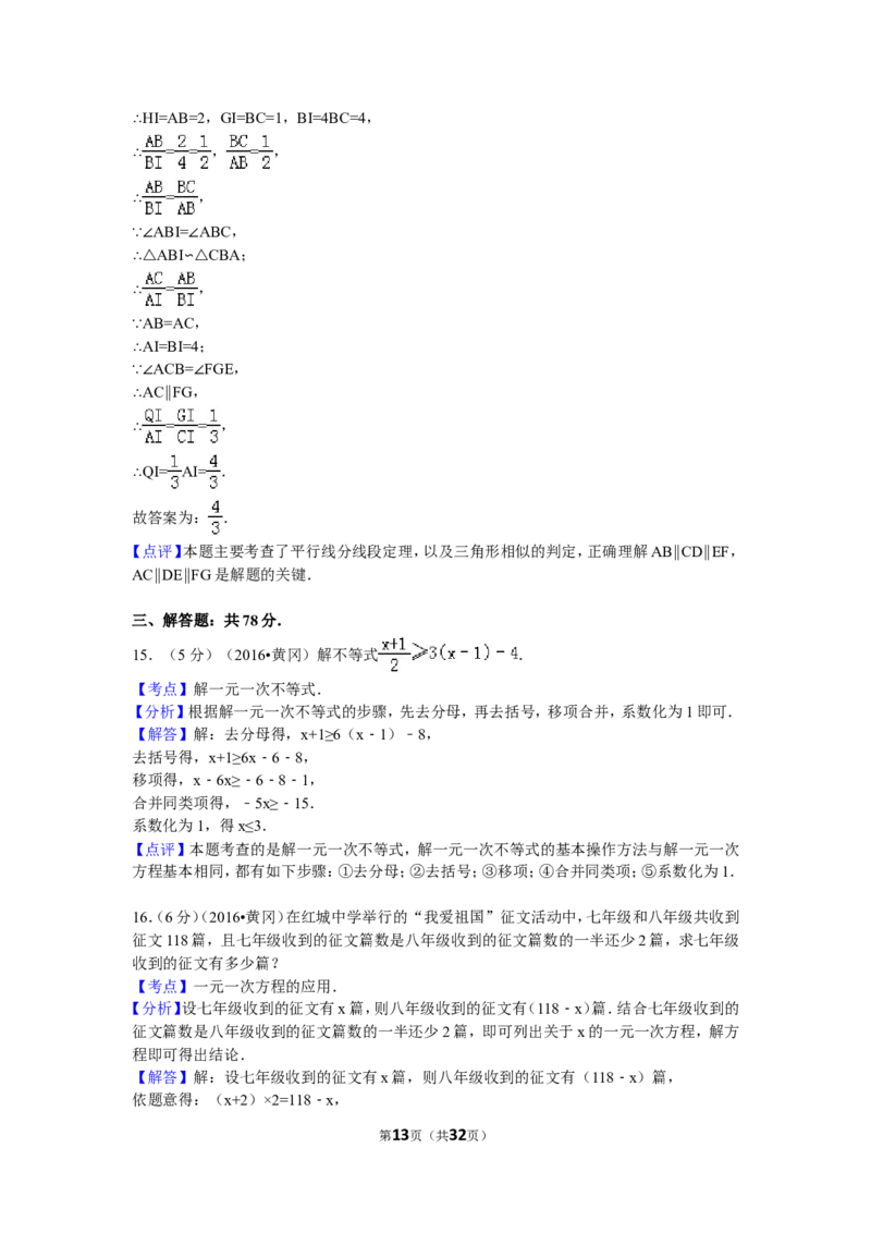 2016年湖北省黄冈市中考数学试卷（含解析版）_中考真题_2.数学中考真题2015-2024年_2016年全国中考数学160份