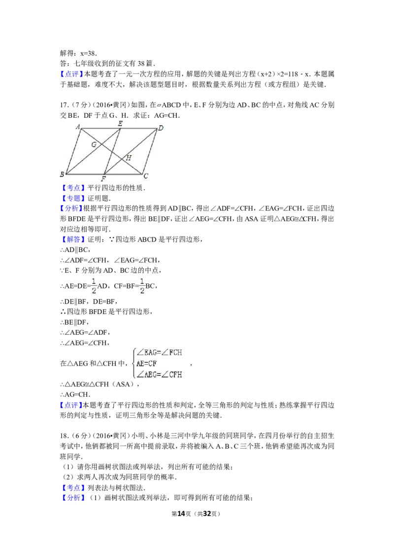 2016年湖北省黄冈市中考数学试卷（含解析版）_中考真题_2.数学中考真题2015-2024年_2016年全国中考数学160份