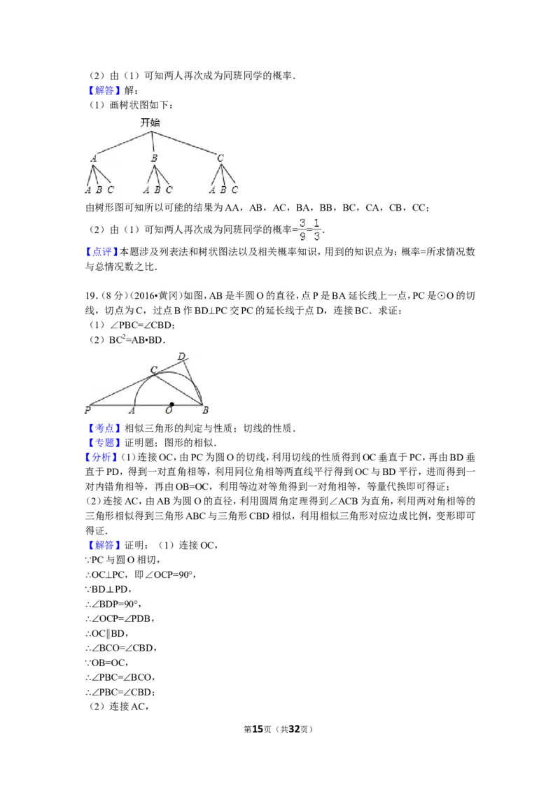 2016年湖北省黄冈市中考数学试卷（含解析版）_中考真题_2.数学中考真题2015-2024年_2016年全国中考数学160份