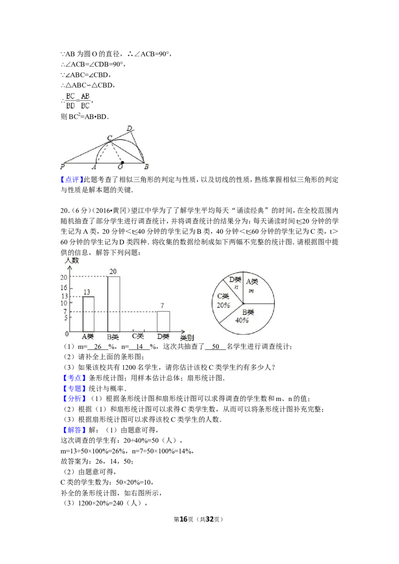 2016年湖北省黄冈市中考数学试卷（含解析版）_中考真题_2.数学中考真题2015-2024年_2016年全国中考数学160份